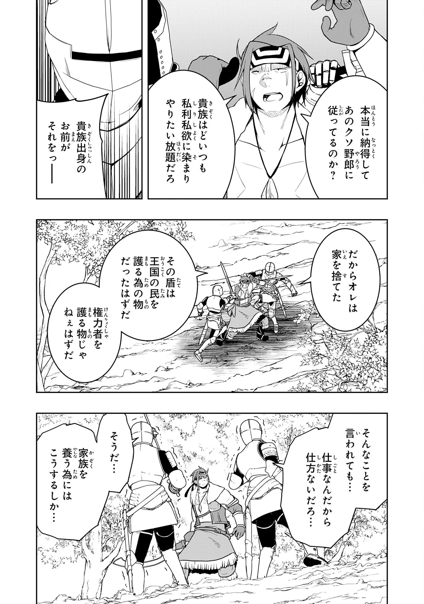 追放された転生貴族、外れスキルで内政無双～気ままに領地運営するはずが、スキル『ガチャ』のお陰で最強領地を作り上げてしまった～ 第29話 - 18