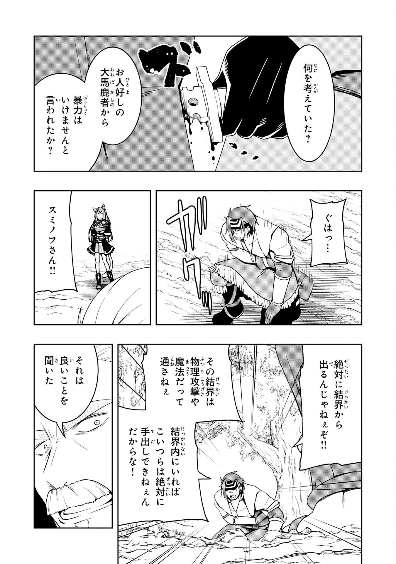 追放された転生貴族、外れスキルで内政無双～気ままに領地運営するはずが、スキル『ガチャ』のお陰で最強領地を作り上げてしまった～ 第29話 - 27
