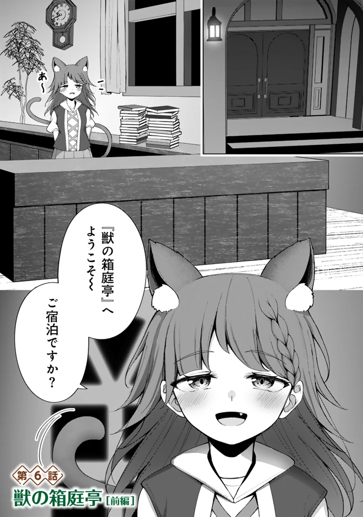 もふもふと異世界冒険メシ 第6.1話 - 1