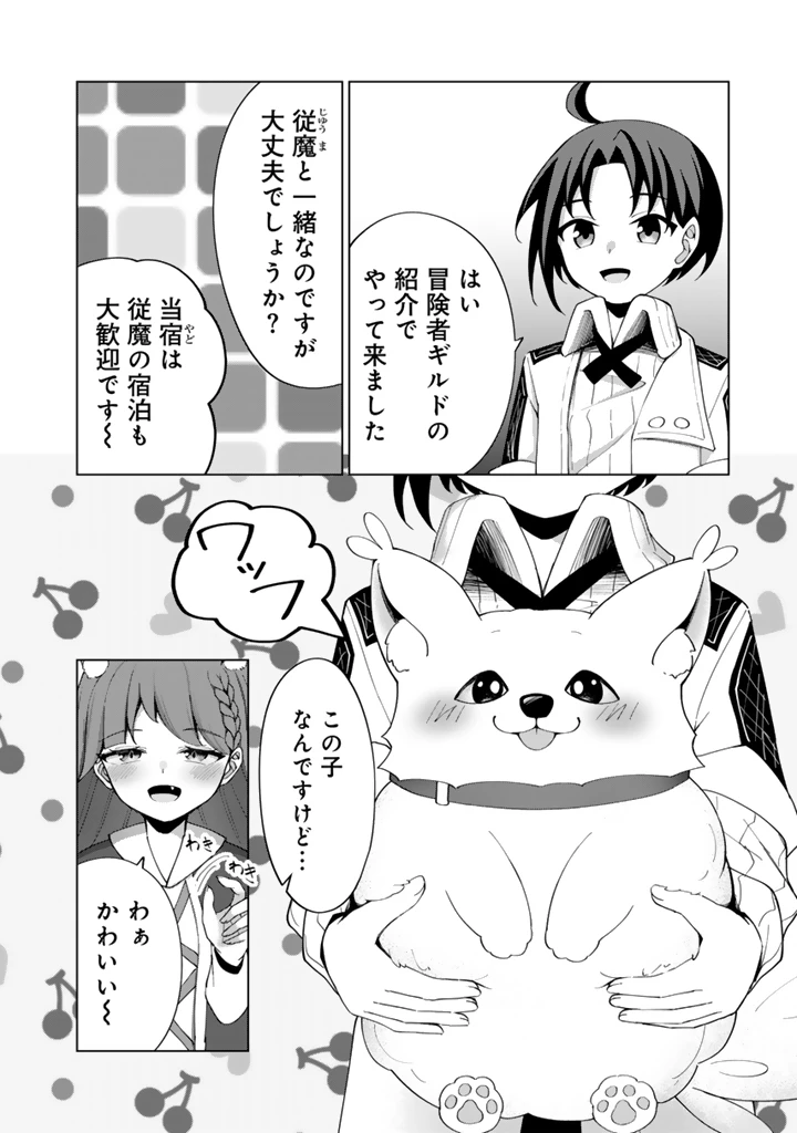 もふもふと異世界冒険メシ 第6.1話 - 2