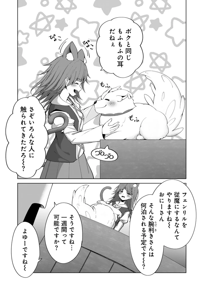 もふもふと異世界冒険メシ 第6.1話 - 3