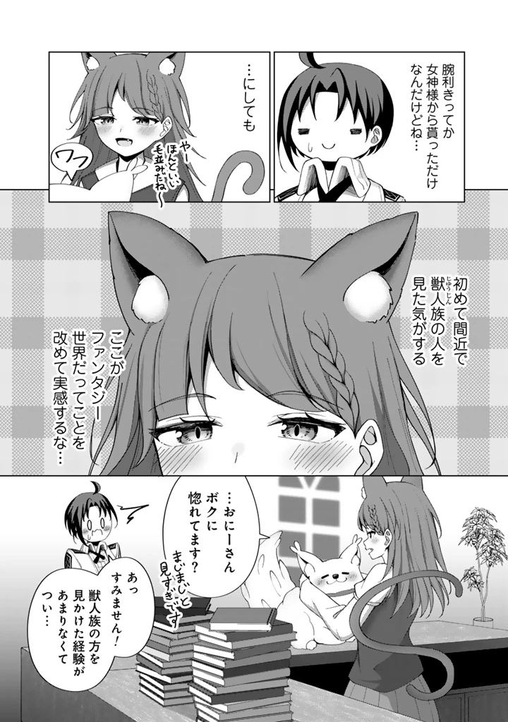 もふもふと異世界冒険メシ 第6話 - 4