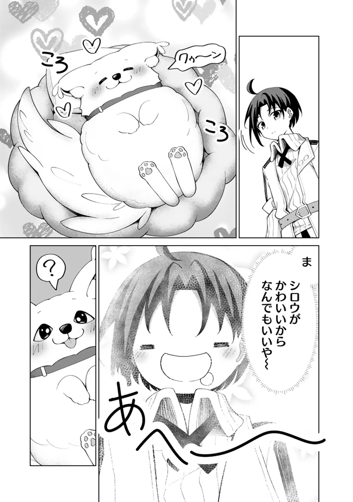 もふもふと異世界冒険メシ 第6話 - 9