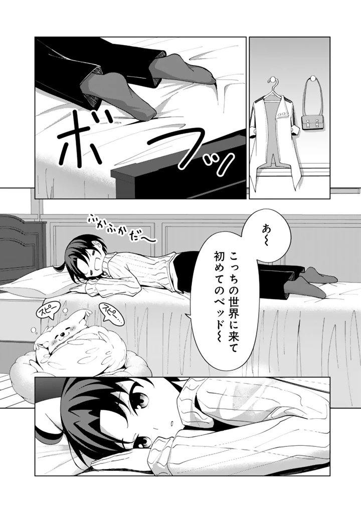 もふもふと異世界冒険メシ 第6話 - 10