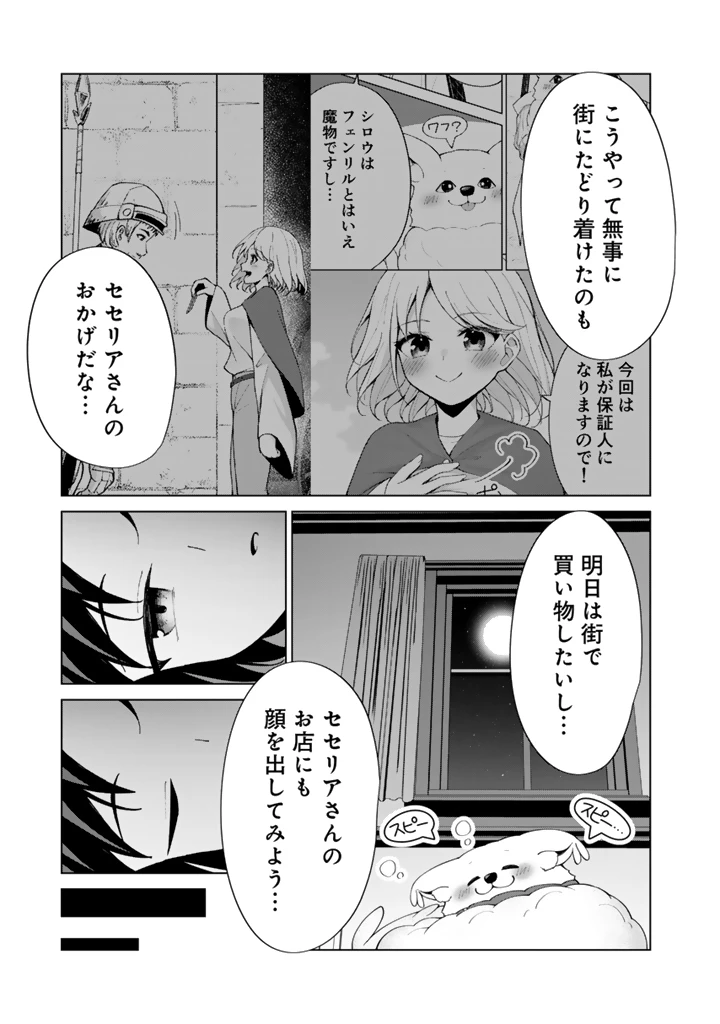 もふもふと異世界冒険メシ 第6話 - 11