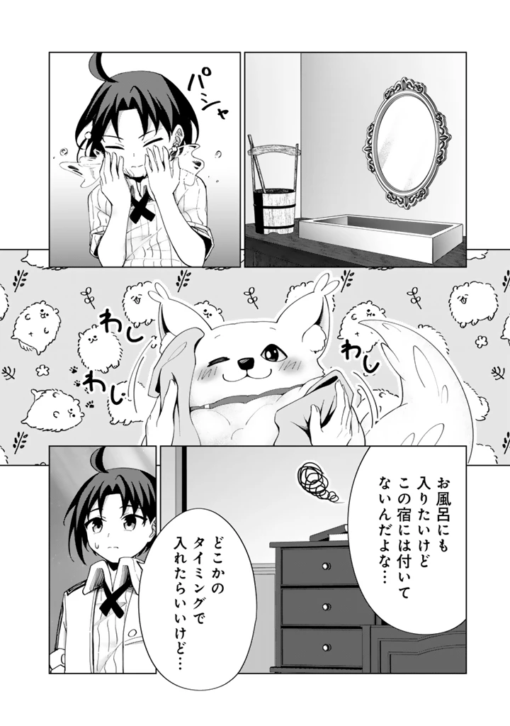 もふもふと異世界冒険メシ 第6話 - 14