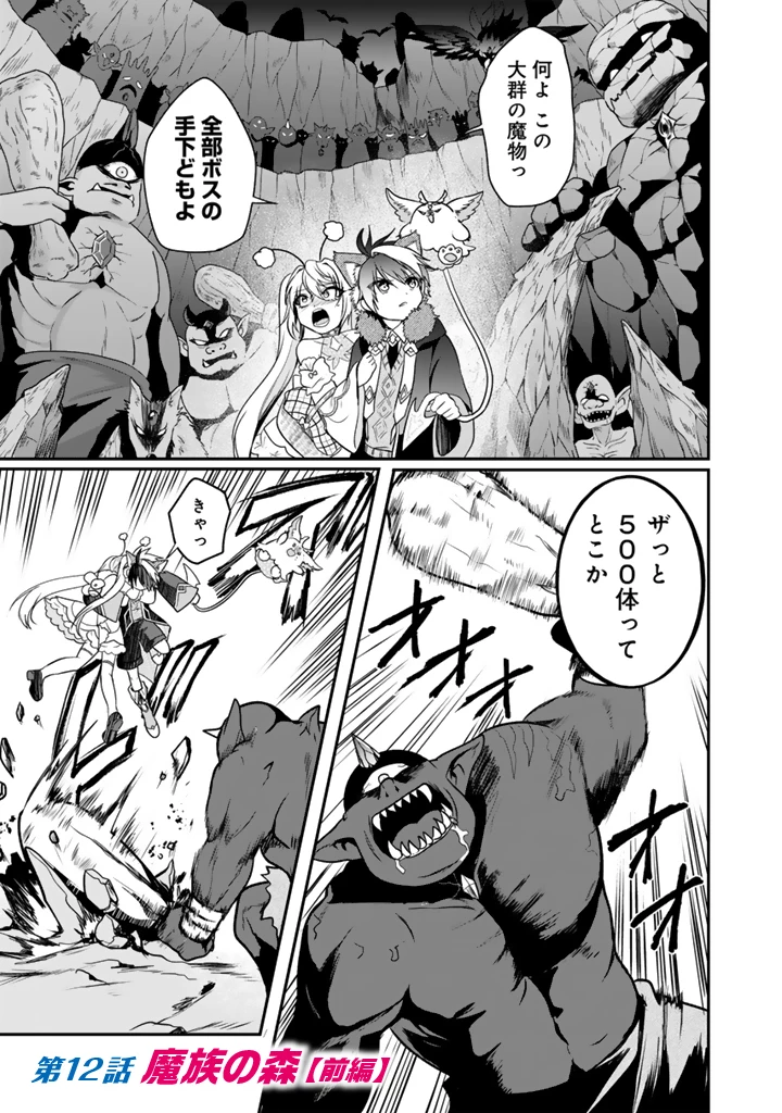 最弱職が前世の知識で世界最強 第12.1話 - 1