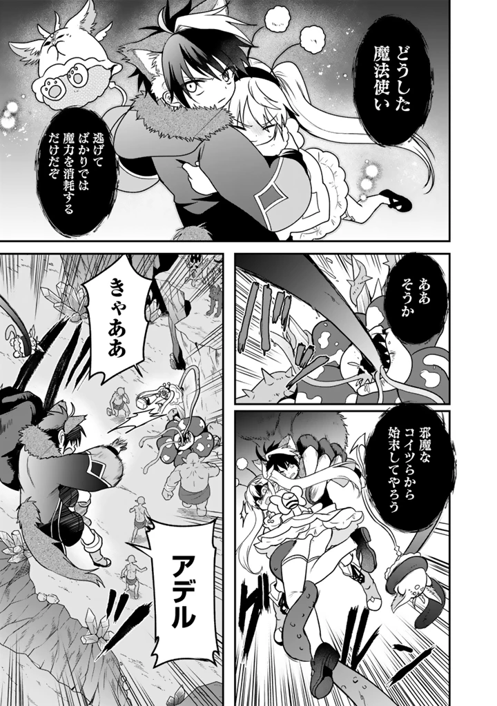 最弱職が前世の知識で世界最強 第12.1話 - 3