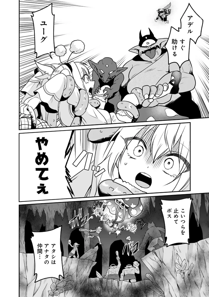 最弱職が前世の知識で世界最強 第12.1話 - 6