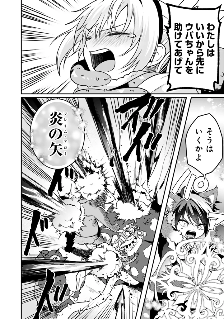 最弱職が前世の知識で世界最強 第12.1話 - 8