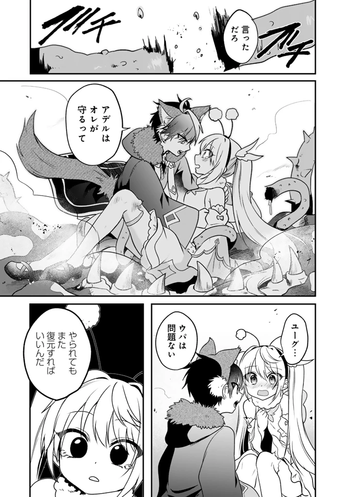 最弱職が前世の知識で世界最強 第12.1話 - 9