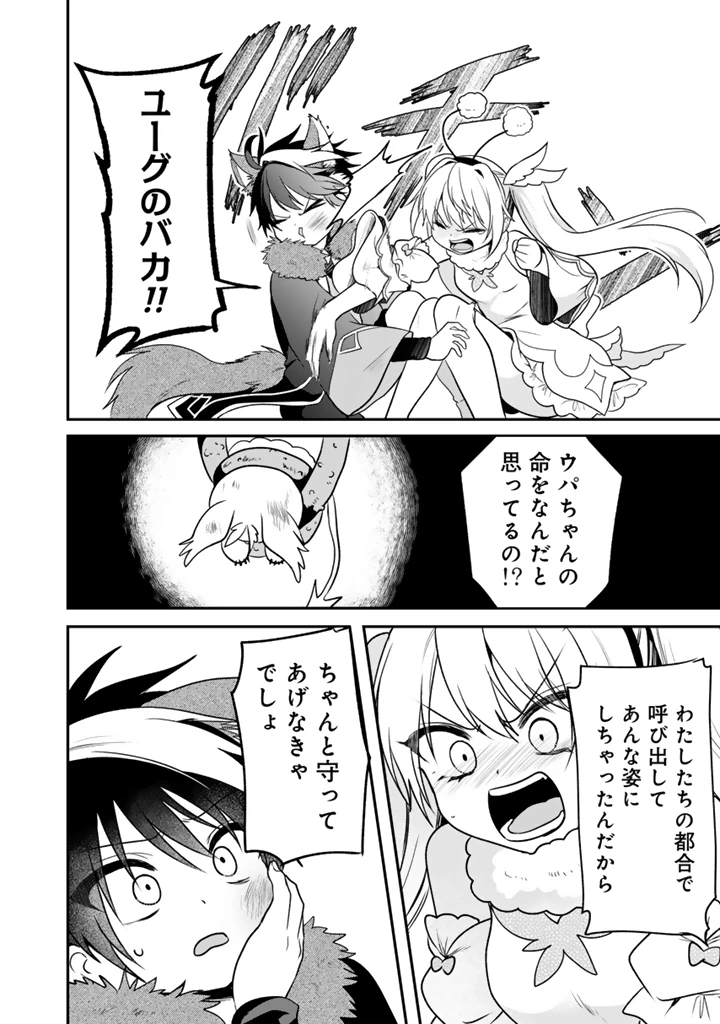 最弱職が前世の知識で世界最強 第12.1話 - 10