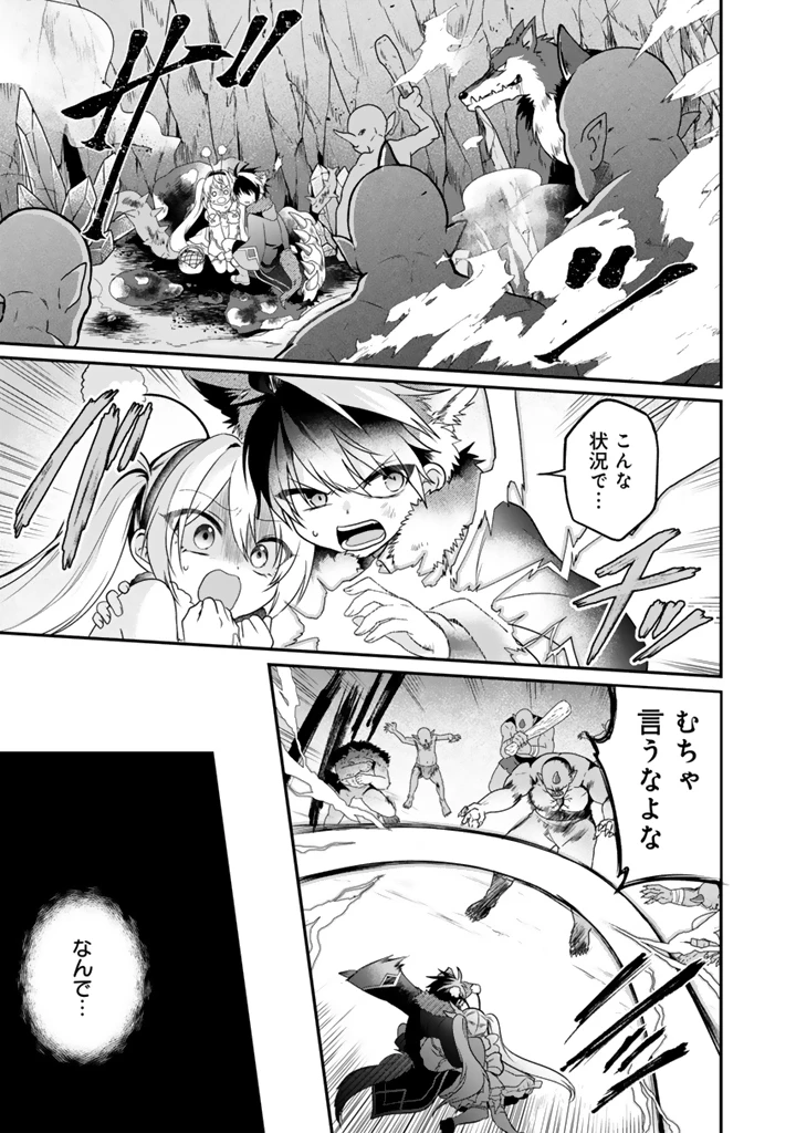 最弱職が前世の知識で世界最強 第12.1話 - 11