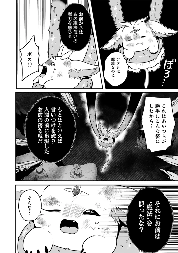 最弱職が前世の知識で世界最強 第12.1話 - 12