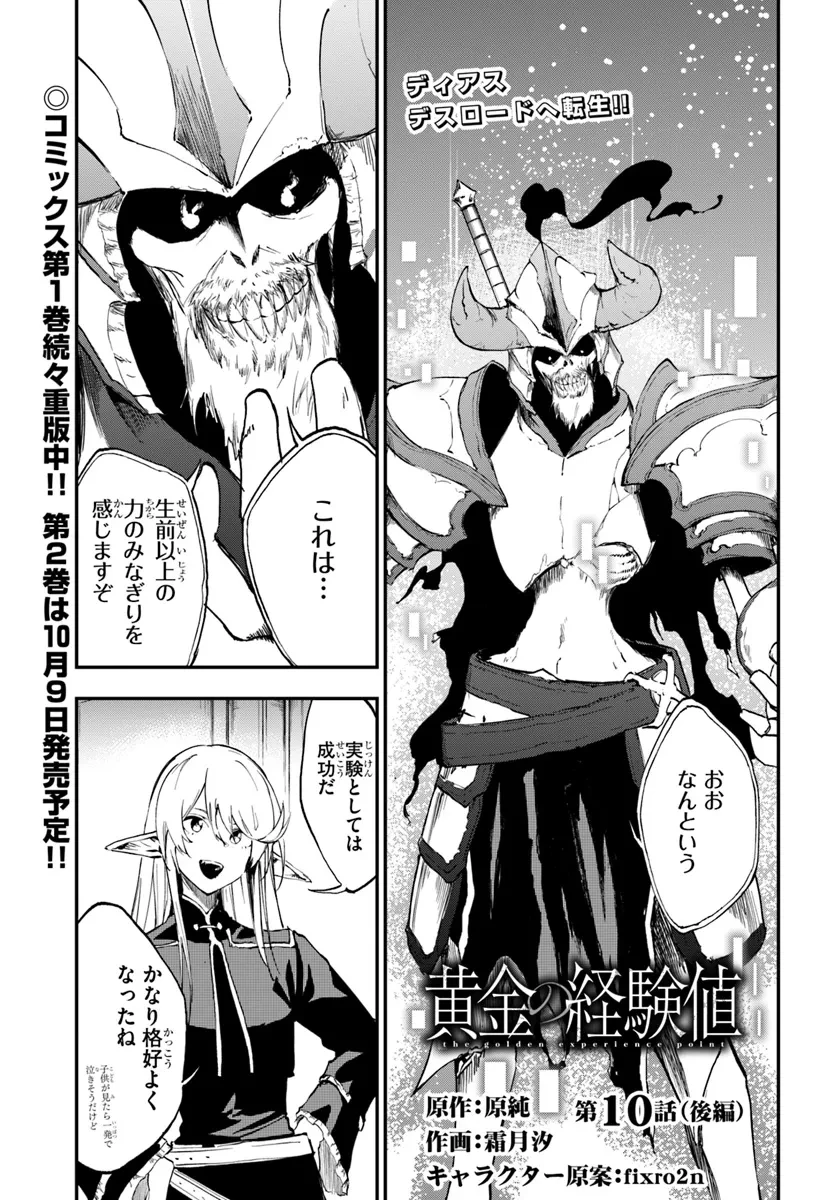黄金の経験値 第10.2話 - 1