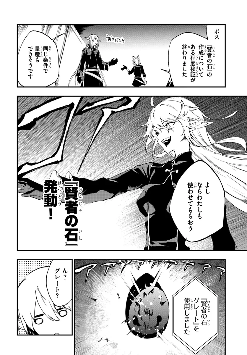 黄金の経験値 第10.2話 - 2