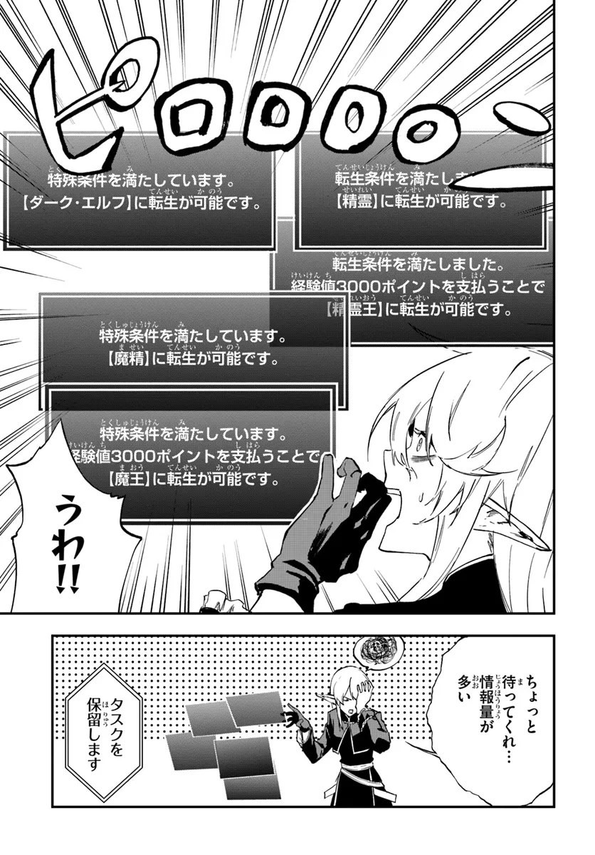 黄金の経験値 第10.2話 - 3