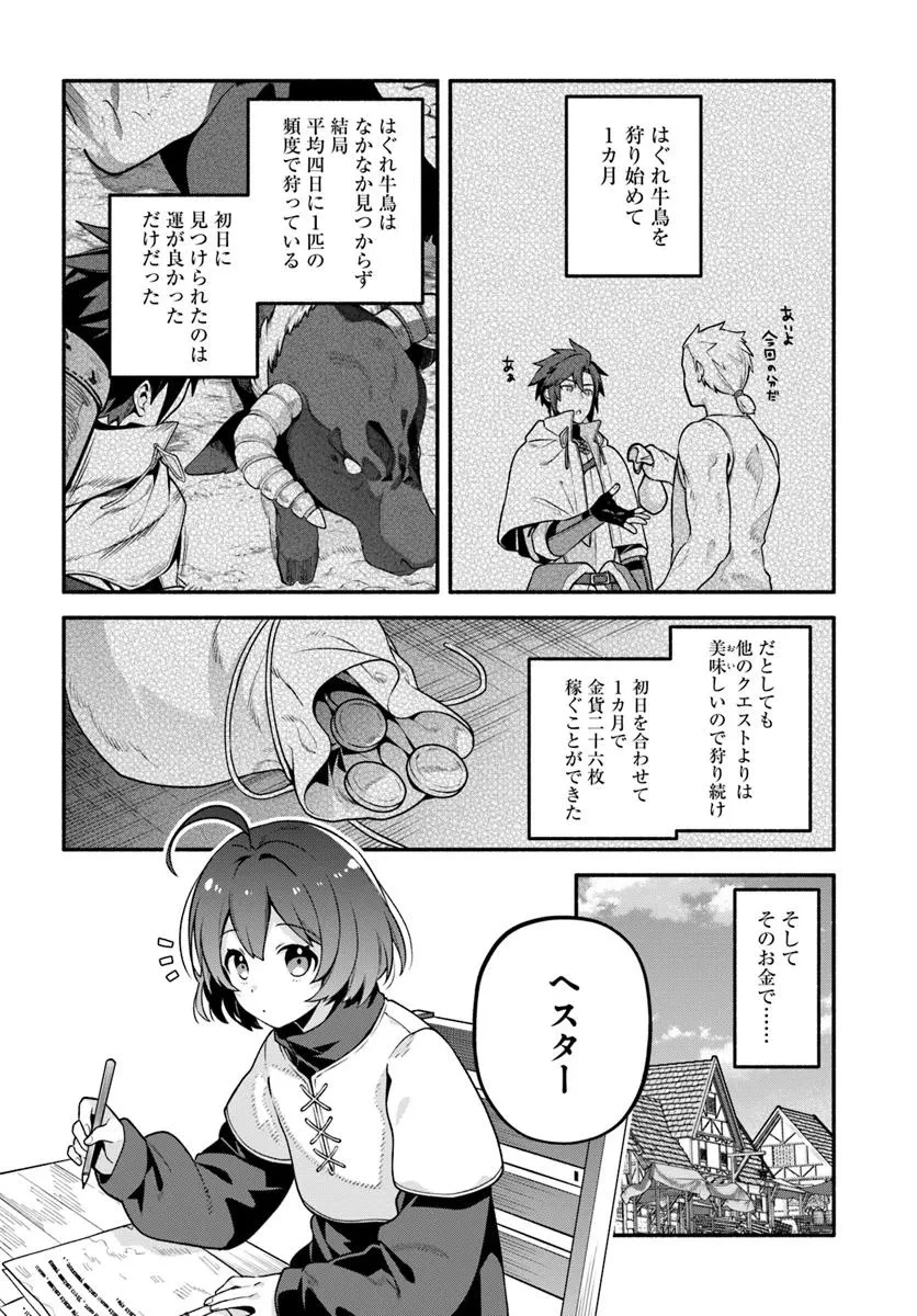 追放された名家の長男 ～馬鹿にされたハズレスキルで最強へと昇り詰める～ 第13話 - 2
