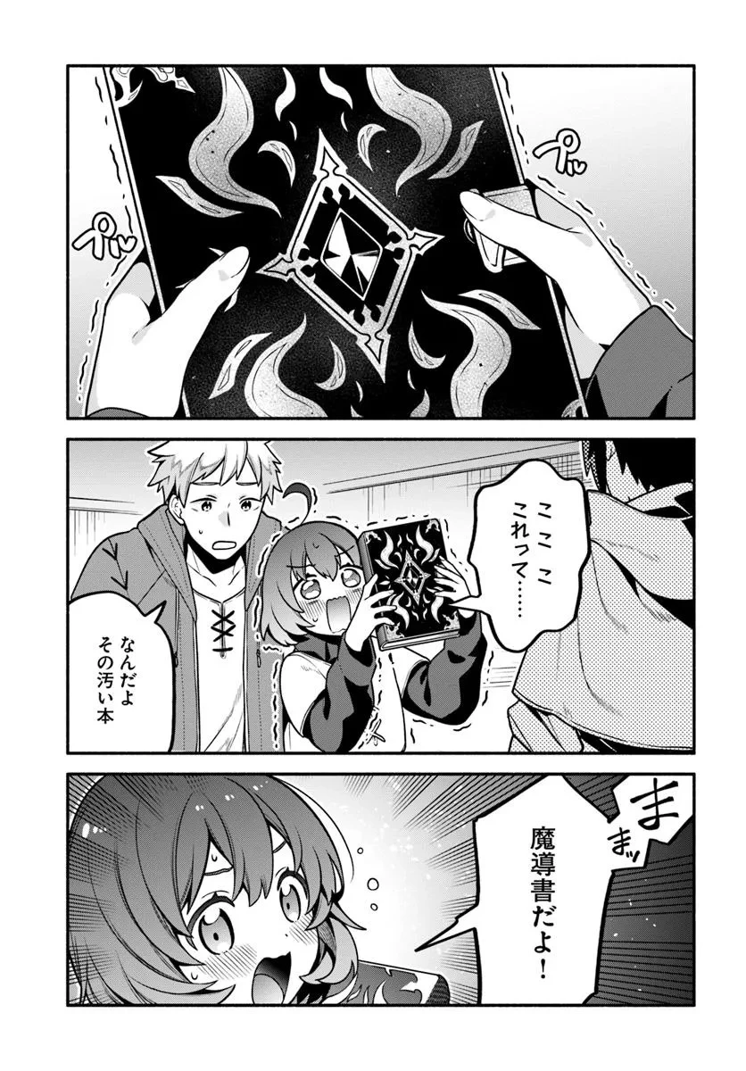 追放された名家の長男 ～馬鹿にされたハズレスキルで最強へと昇り詰める～ 第13話 - 3