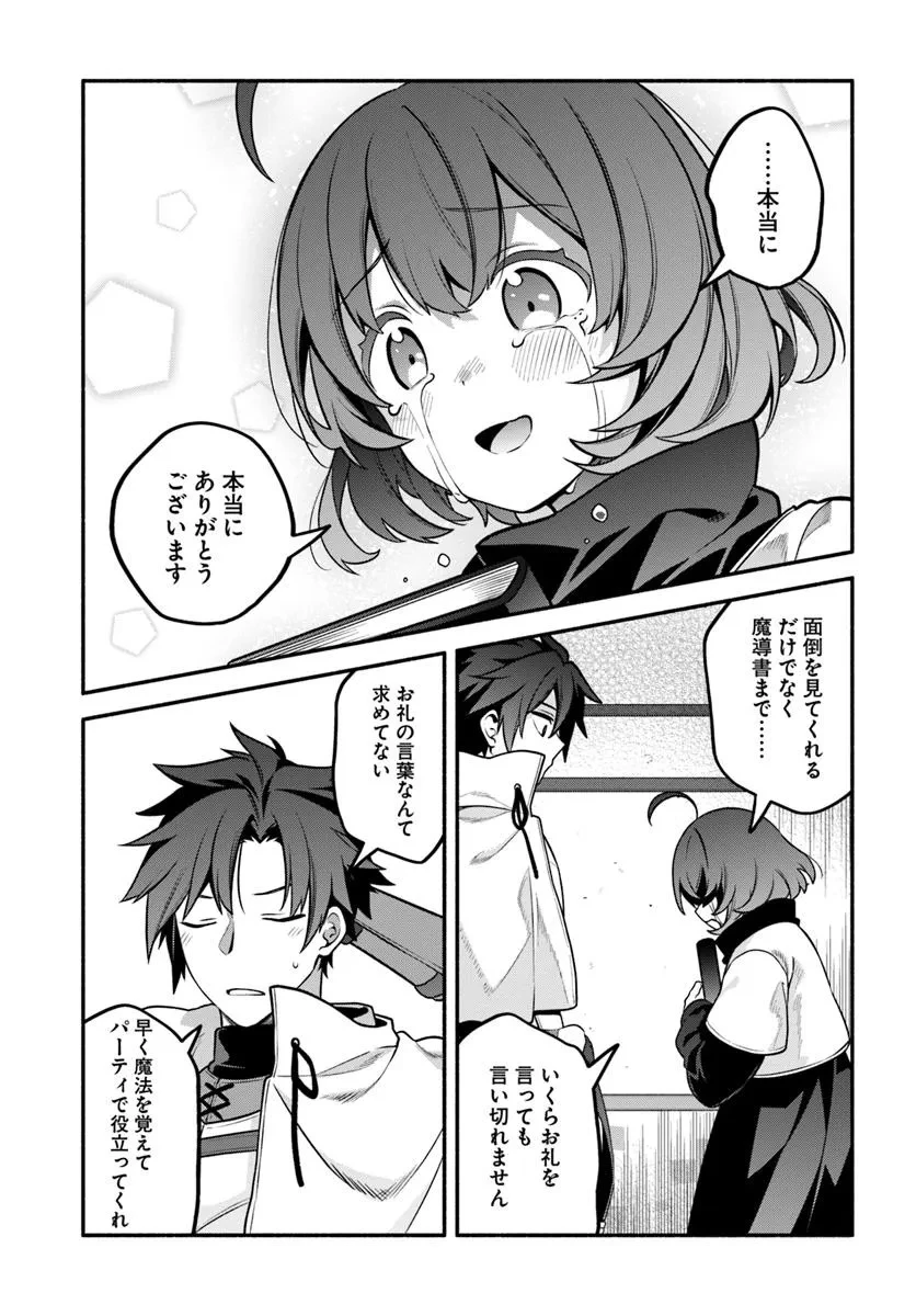 追放された名家の長男 ～馬鹿にされたハズレスキルで最強へと昇り詰める～ 第13話 - 5