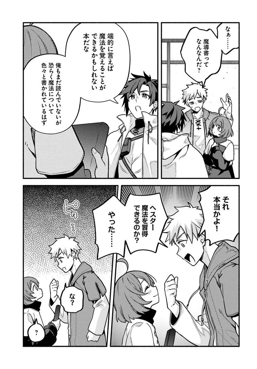 追放された名家の長男 ～馬鹿にされたハズレスキルで最強へと昇り詰める～ 第13話 - 7