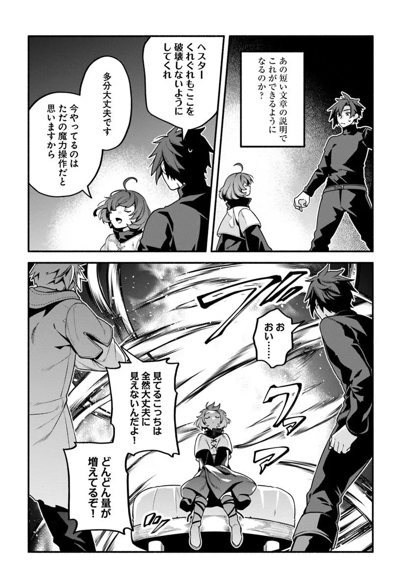 追放された名家の長男 ～馬鹿にされたハズレスキルで最強へと昇り詰める～ 第13話 - 14