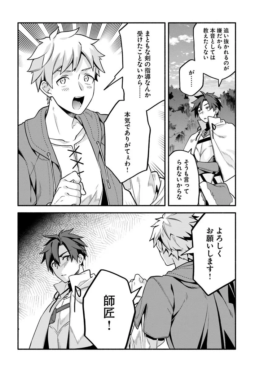 追放された名家の長男 ～馬鹿にされたハズレスキルで最強へと昇り詰める～ 第13話 - 18