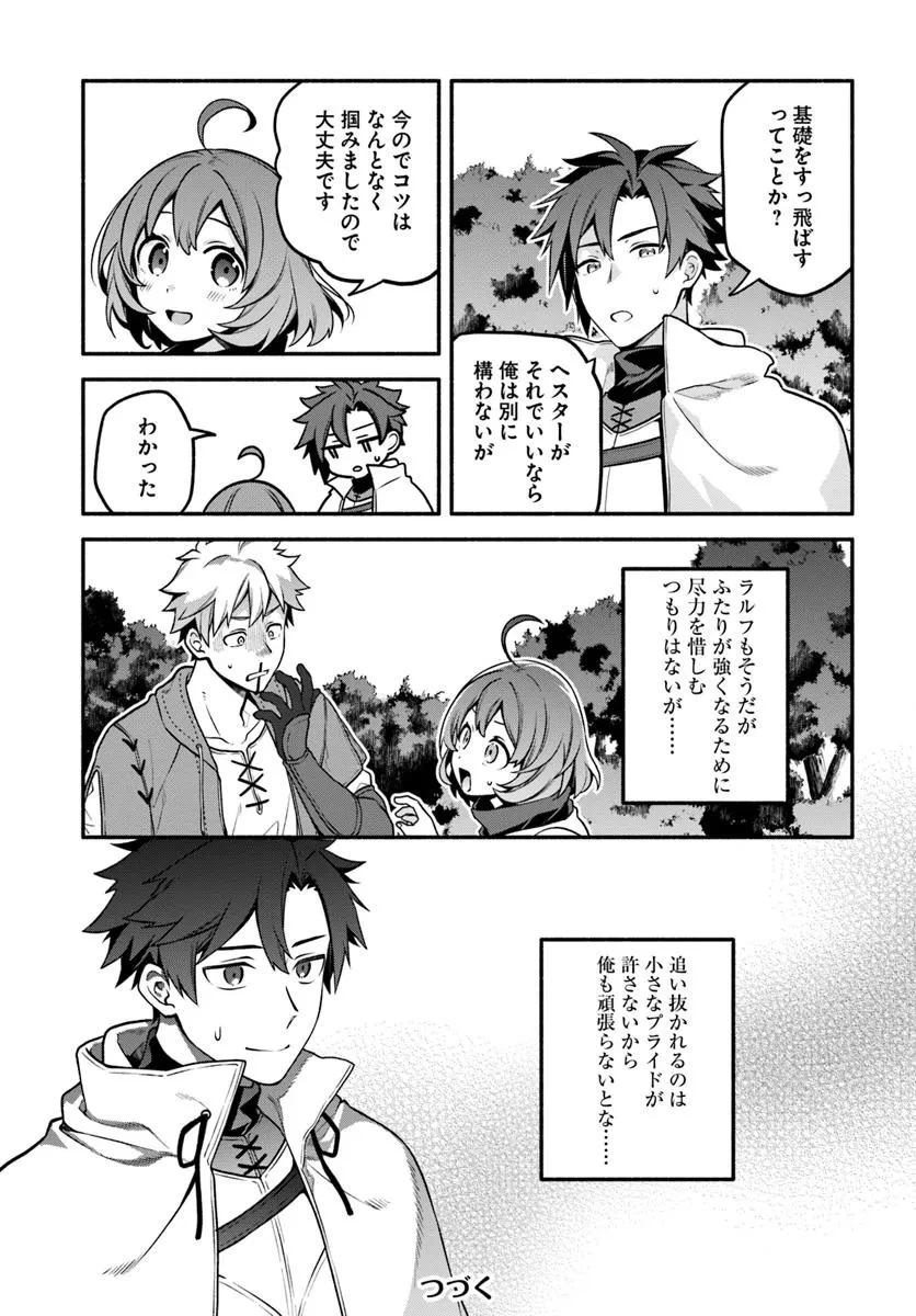 追放された名家の長男 ～馬鹿にされたハズレスキルで最強へと昇り詰める～ 第13話 - 23