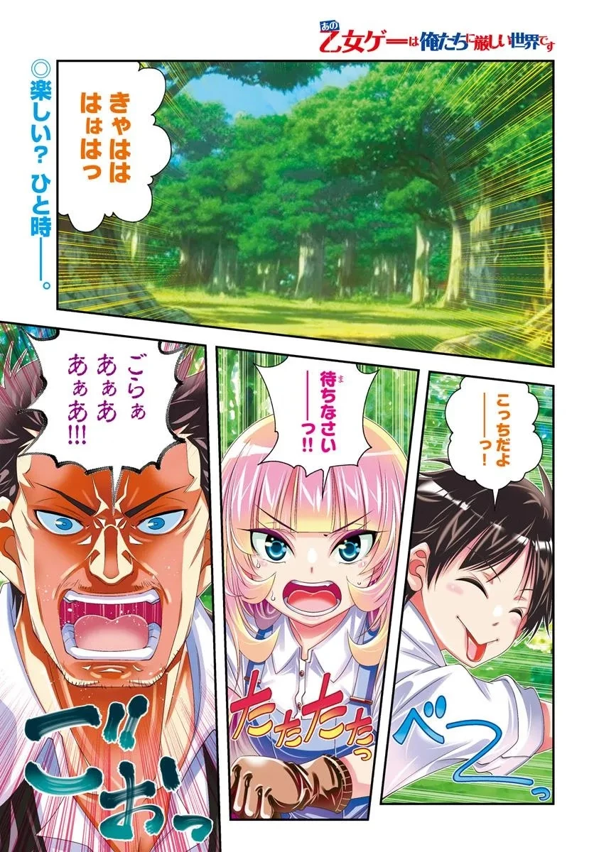 あの乙女ゲーは俺たちに厳しい世界です 第14話 - 1