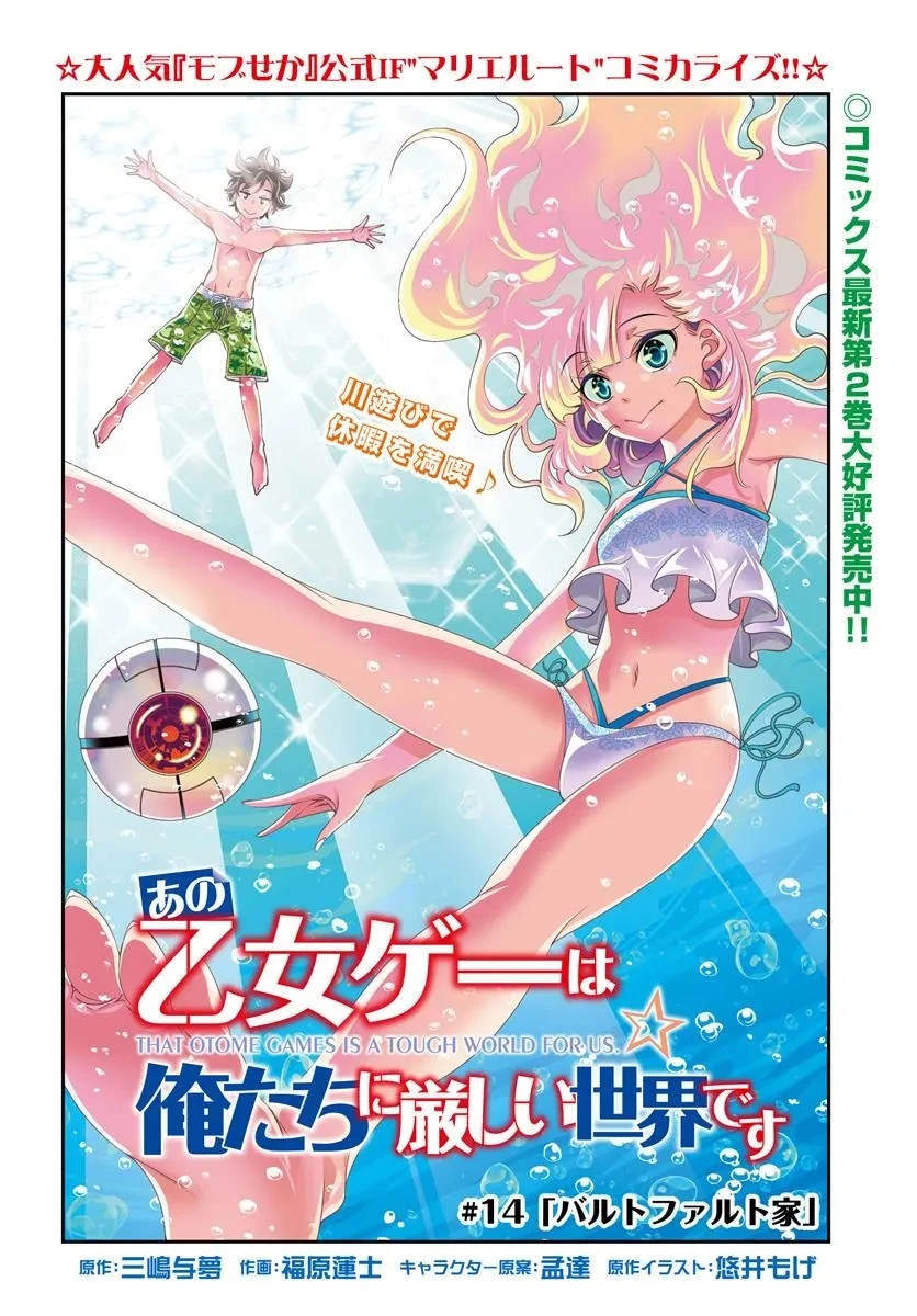 あの乙女ゲーは俺たちに厳しい世界です 第14話 - 2