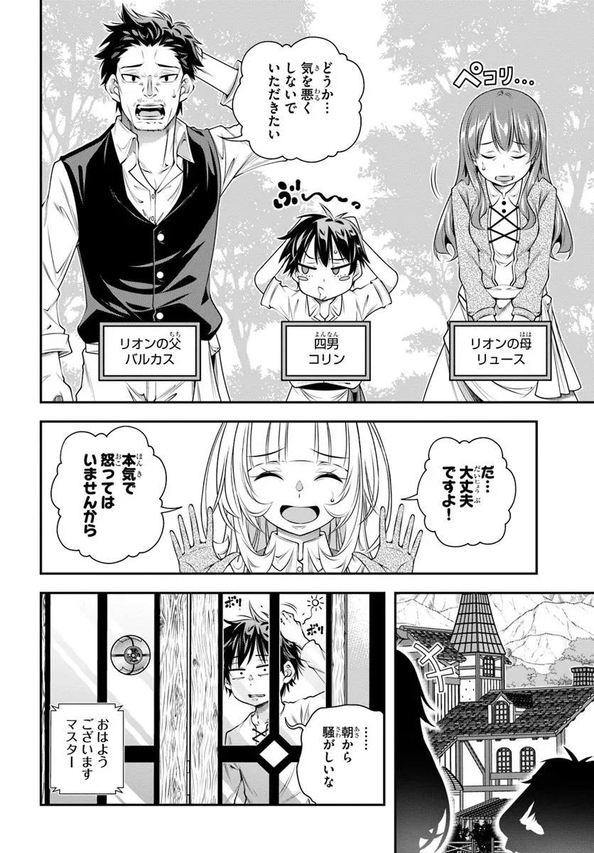 あの乙女ゲーは俺たちに厳しい世界です 第14話 - 4