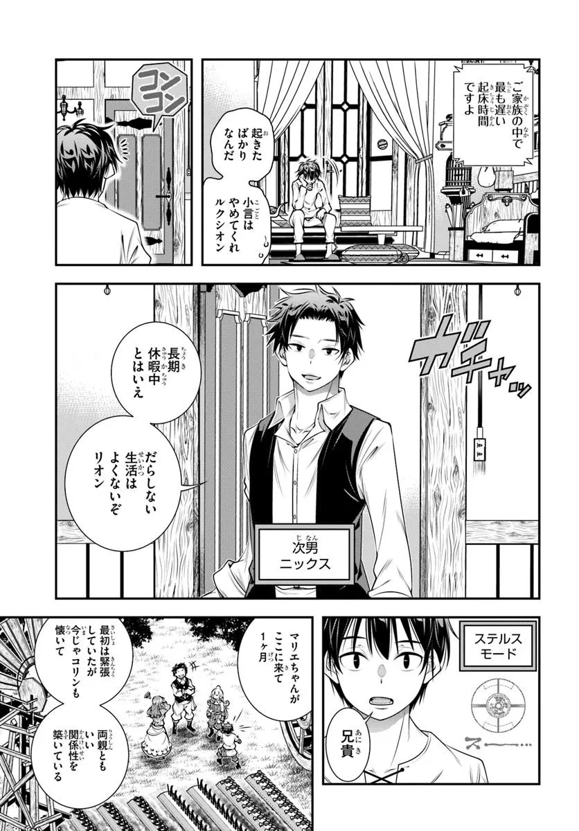 あの乙女ゲーは俺たちに厳しい世界です 第14話 - 5