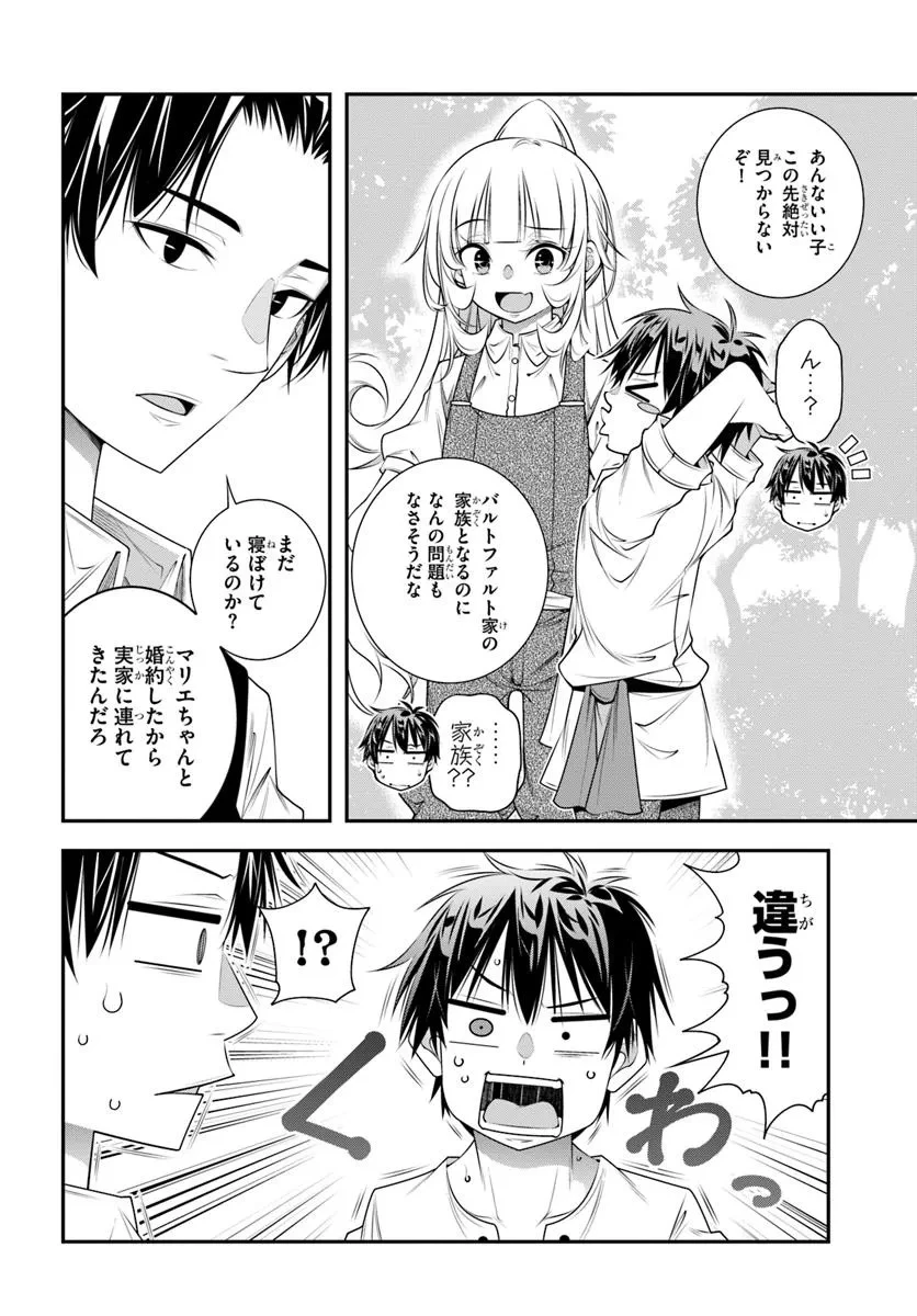 あの乙女ゲーは俺たちに厳しい世界です 第14話 - 6
