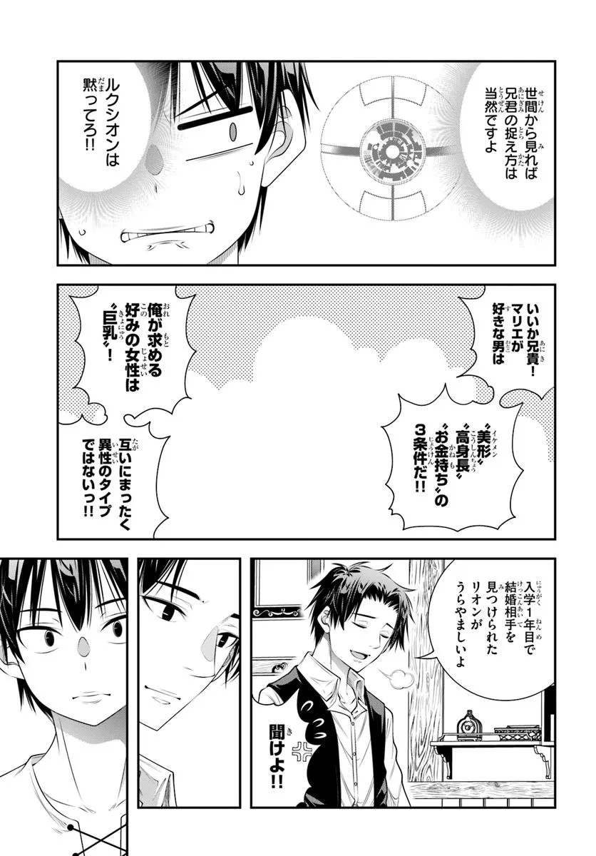 あの乙女ゲーは俺たちに厳しい世界です 第14話 - 7