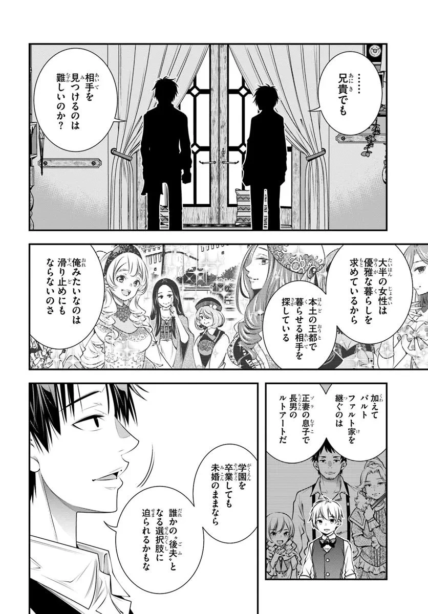 あの乙女ゲーは俺たちに厳しい世界です 第14話 - 8