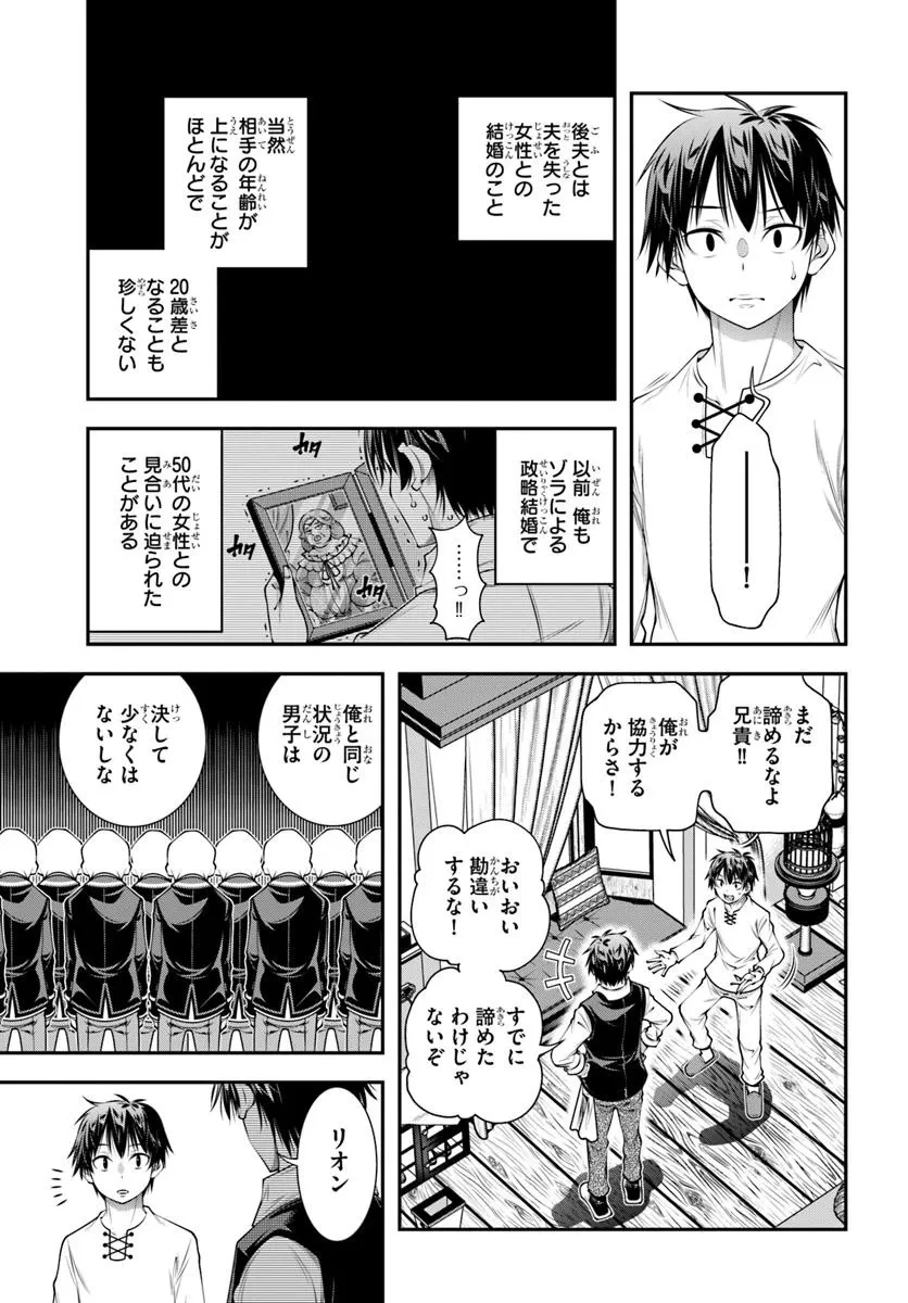 あの乙女ゲーは俺たちに厳しい世界です 第14話 - 9