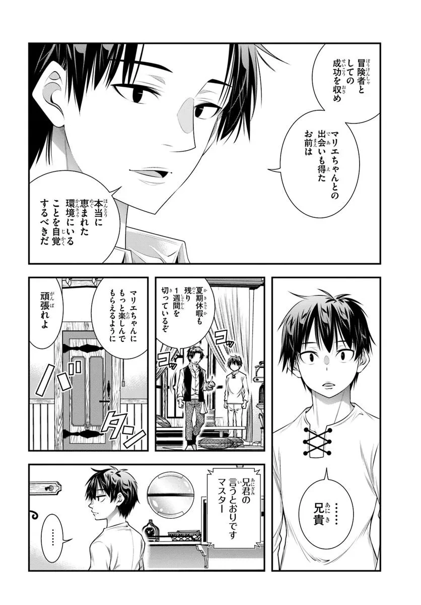 あの乙女ゲーは俺たちに厳しい世界です 第14話 - 10