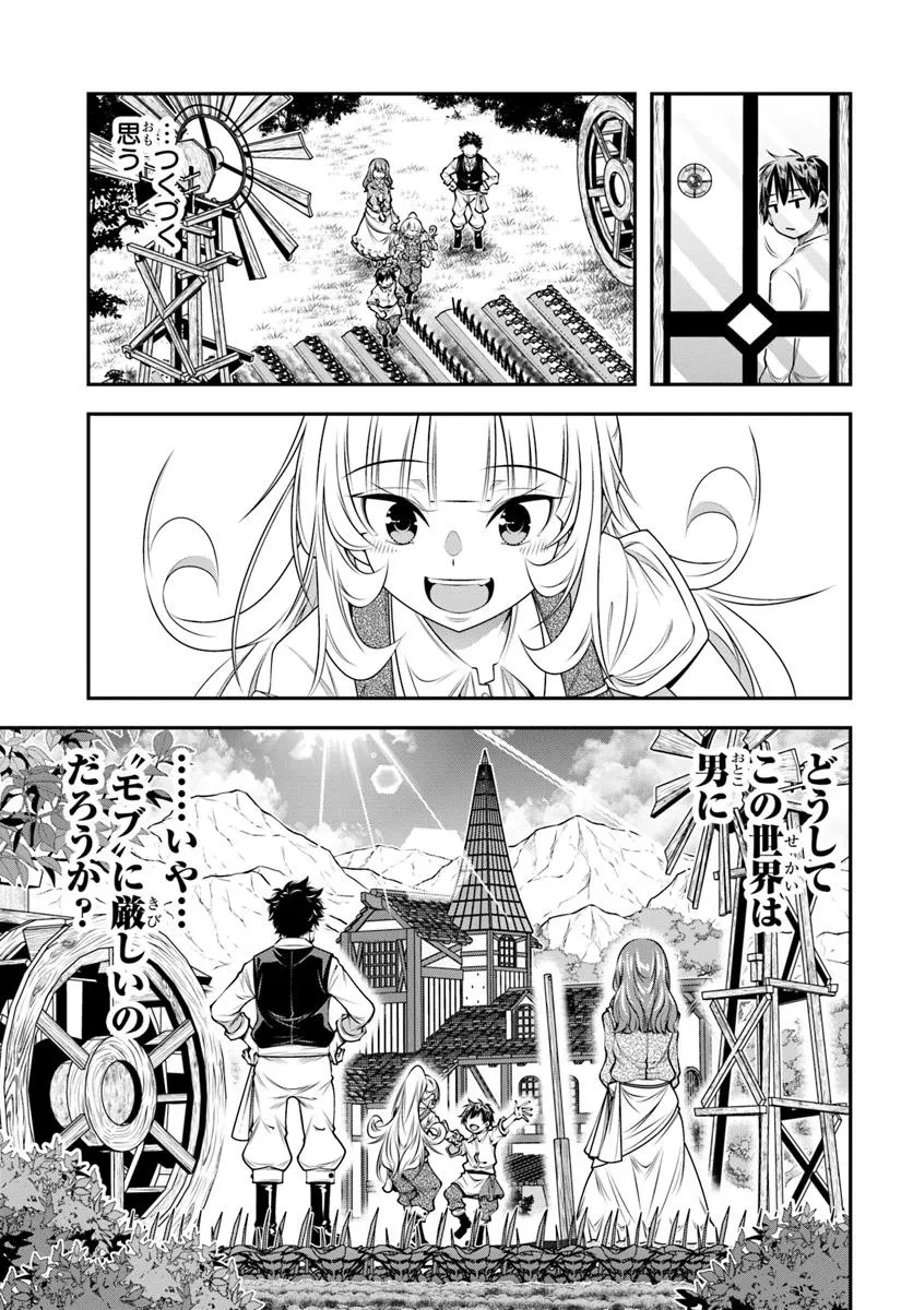 あの乙女ゲーは俺たちに厳しい世界です 第14話 - 11