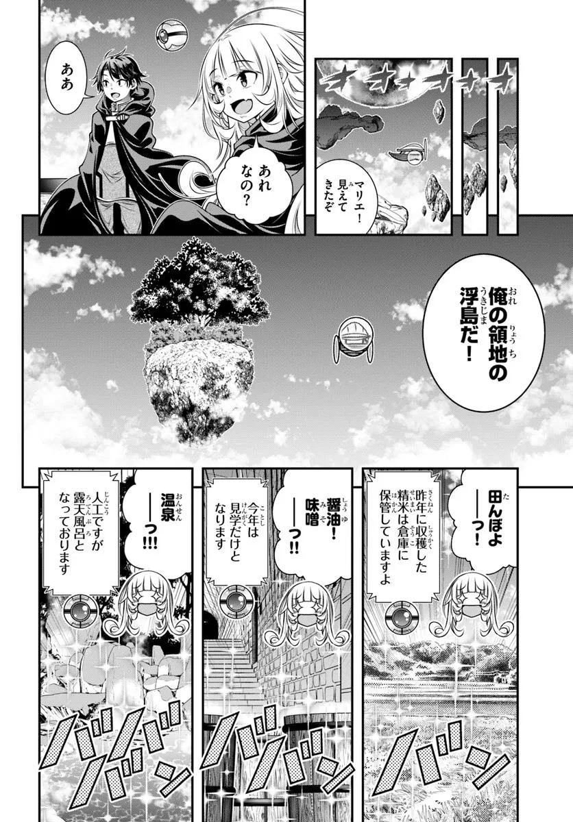 あの乙女ゲーは俺たちに厳しい世界です 第14話 - 12