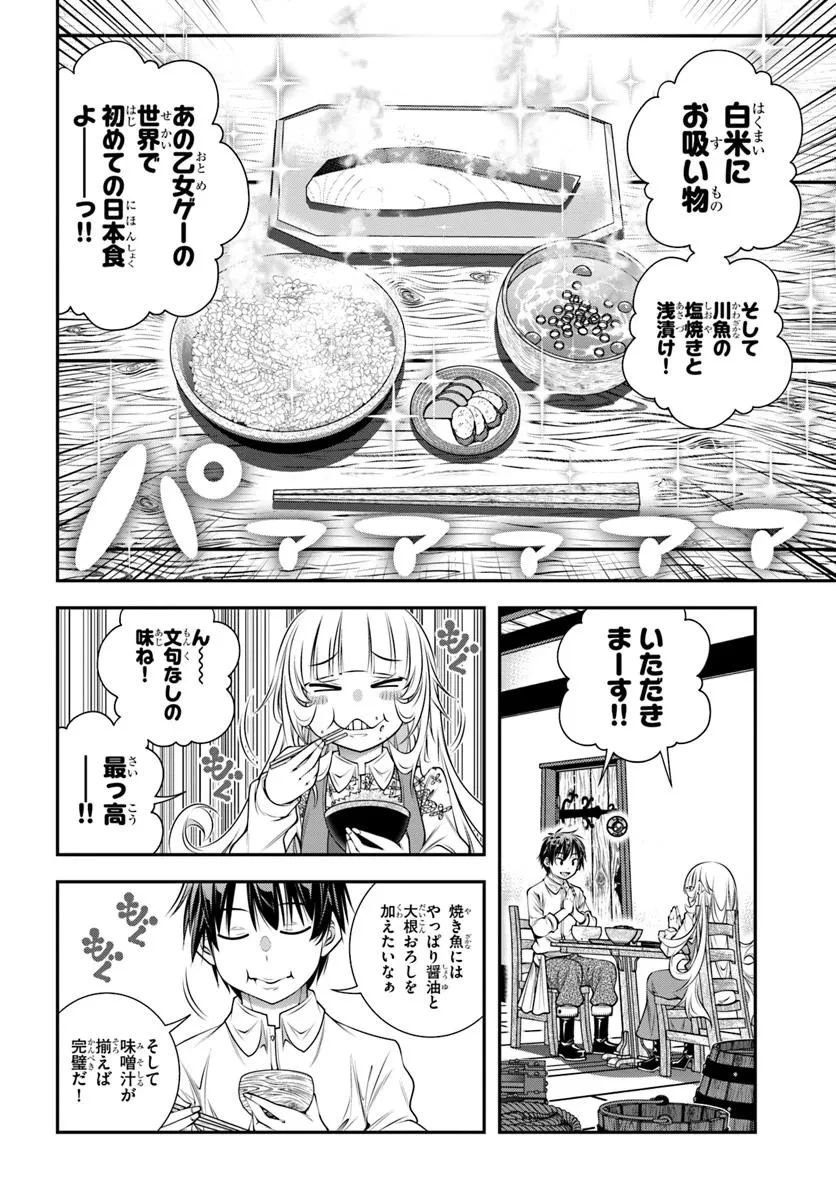 あの乙女ゲーは俺たちに厳しい世界です 第14話 - 14