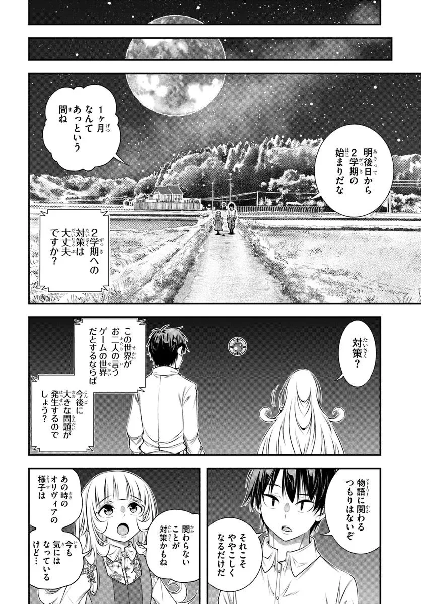あの乙女ゲーは俺たちに厳しい世界です 第14話 - 16