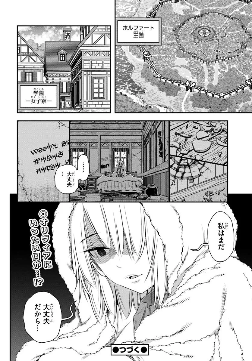 あの乙女ゲーは俺たちに厳しい世界です 第14話 - 20