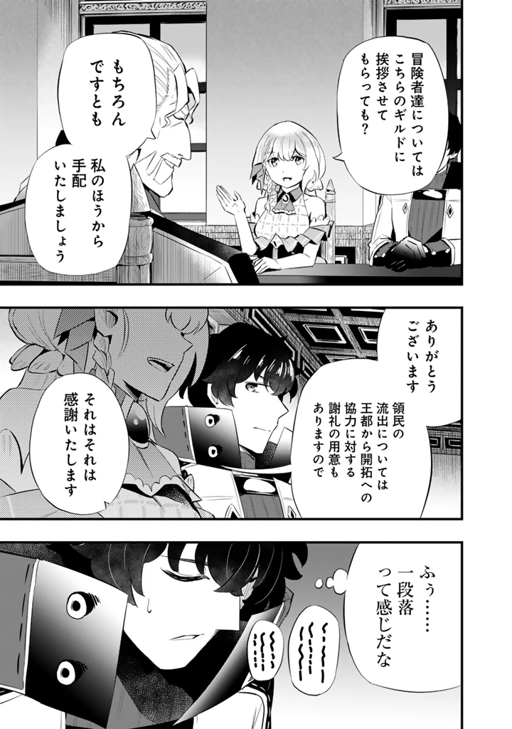 異世界でテイムした最強の使い魔は、幼馴染の美少女でした 第18.2話 - 6