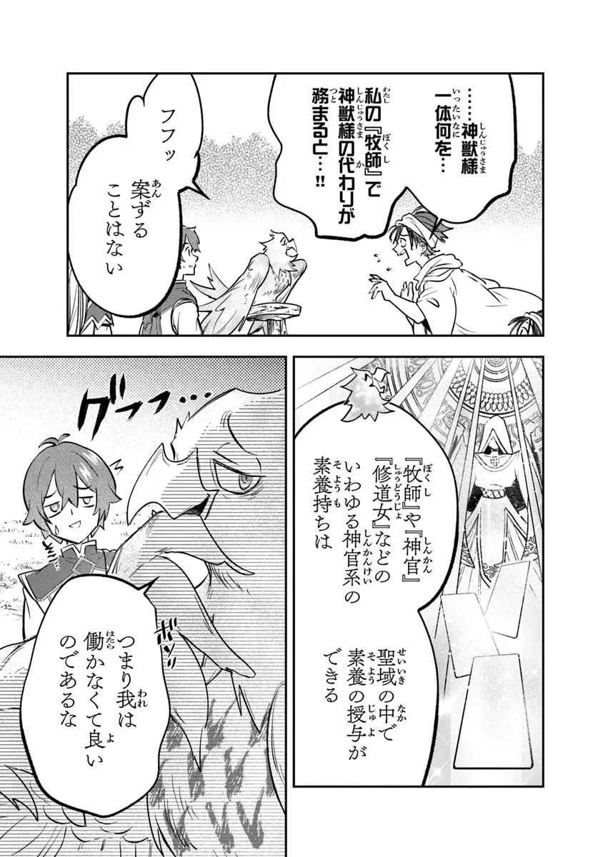 スキル『植樹』を使って追放先でのんびり開拓はじめます 第10.2話 - 1