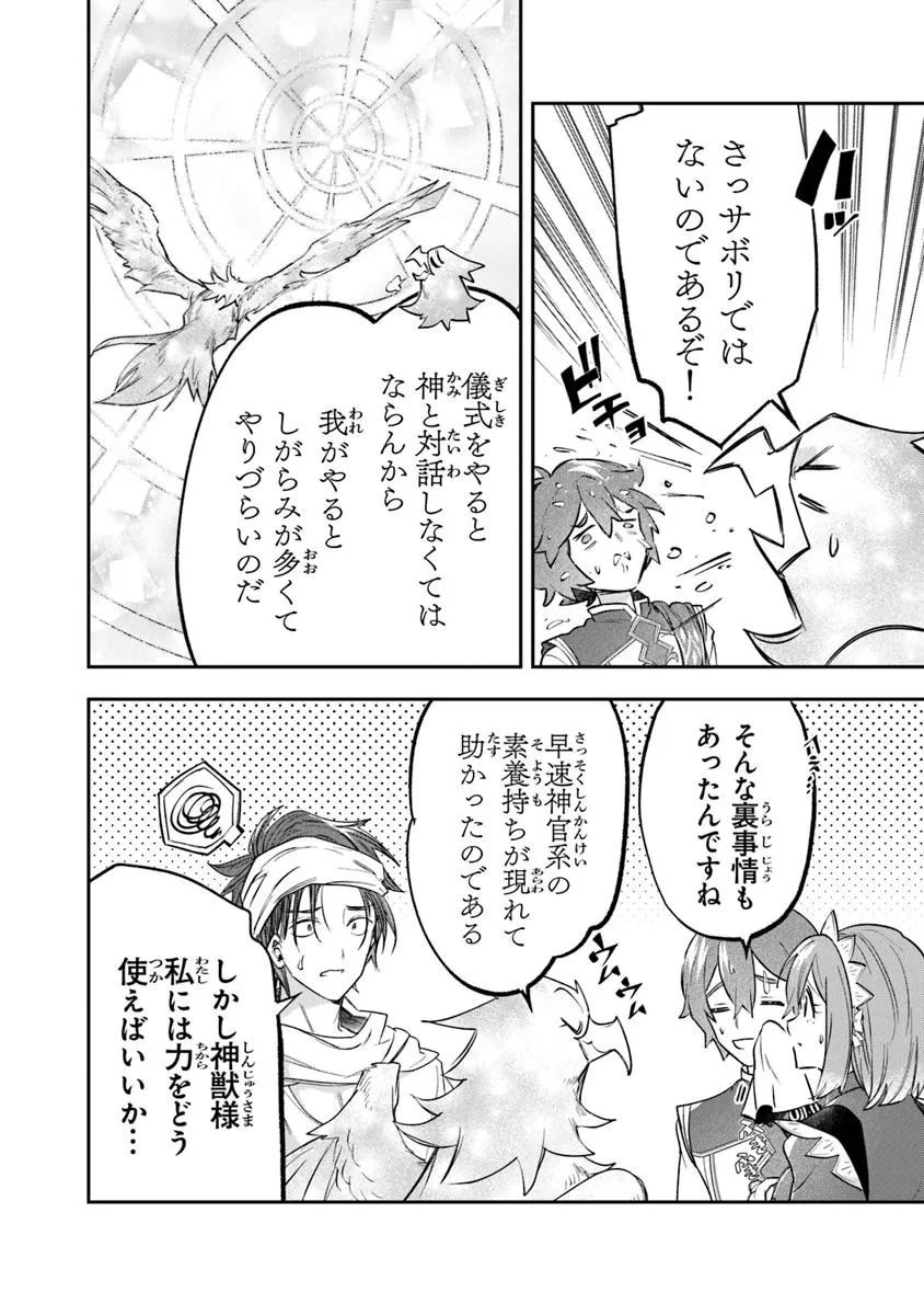 スキル『植樹』を使って追放先でのんびり開拓はじめます 第10.2話 - 2