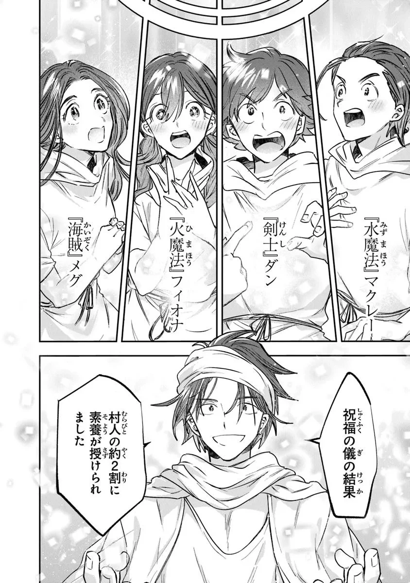 スキル『植樹』を使って追放先でのんびり開拓はじめます 第10.2話 - 4