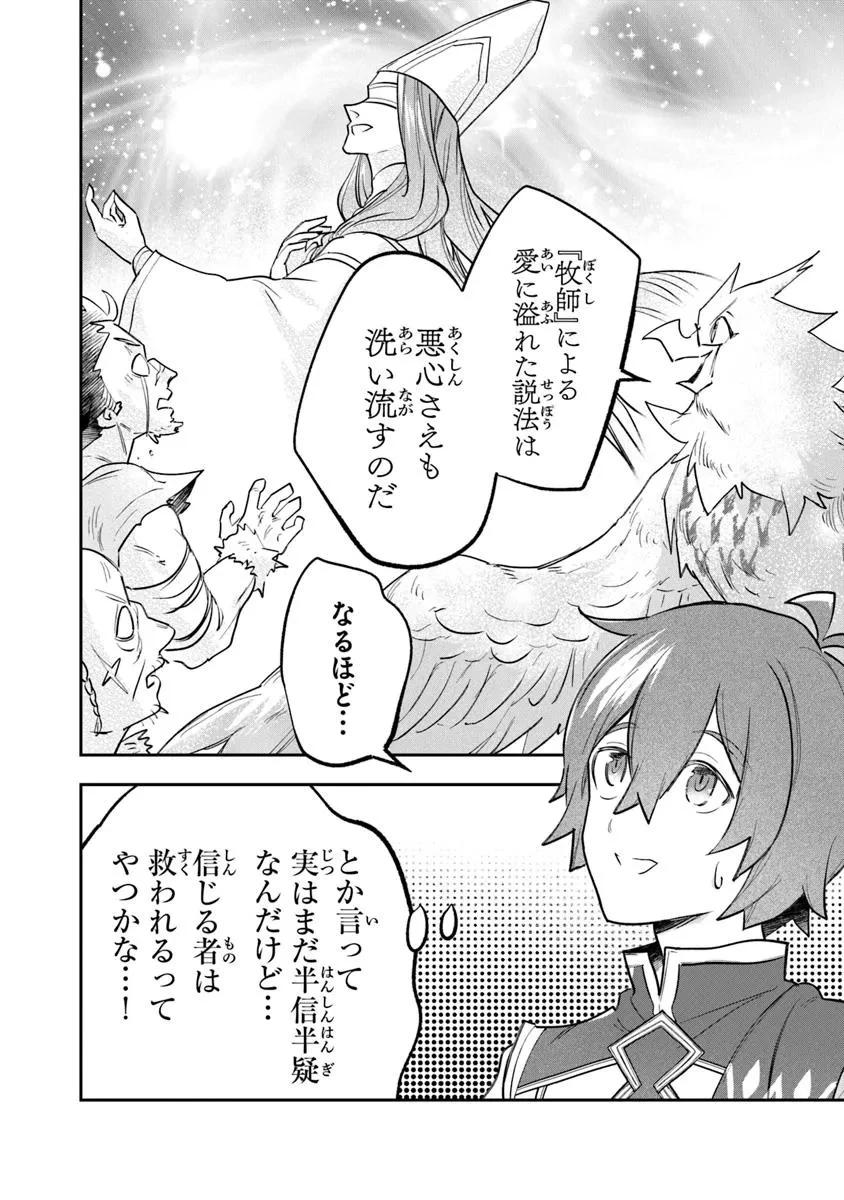 スキル『植樹』を使って追放先でのんびり開拓はじめます 第10.2話 - 12