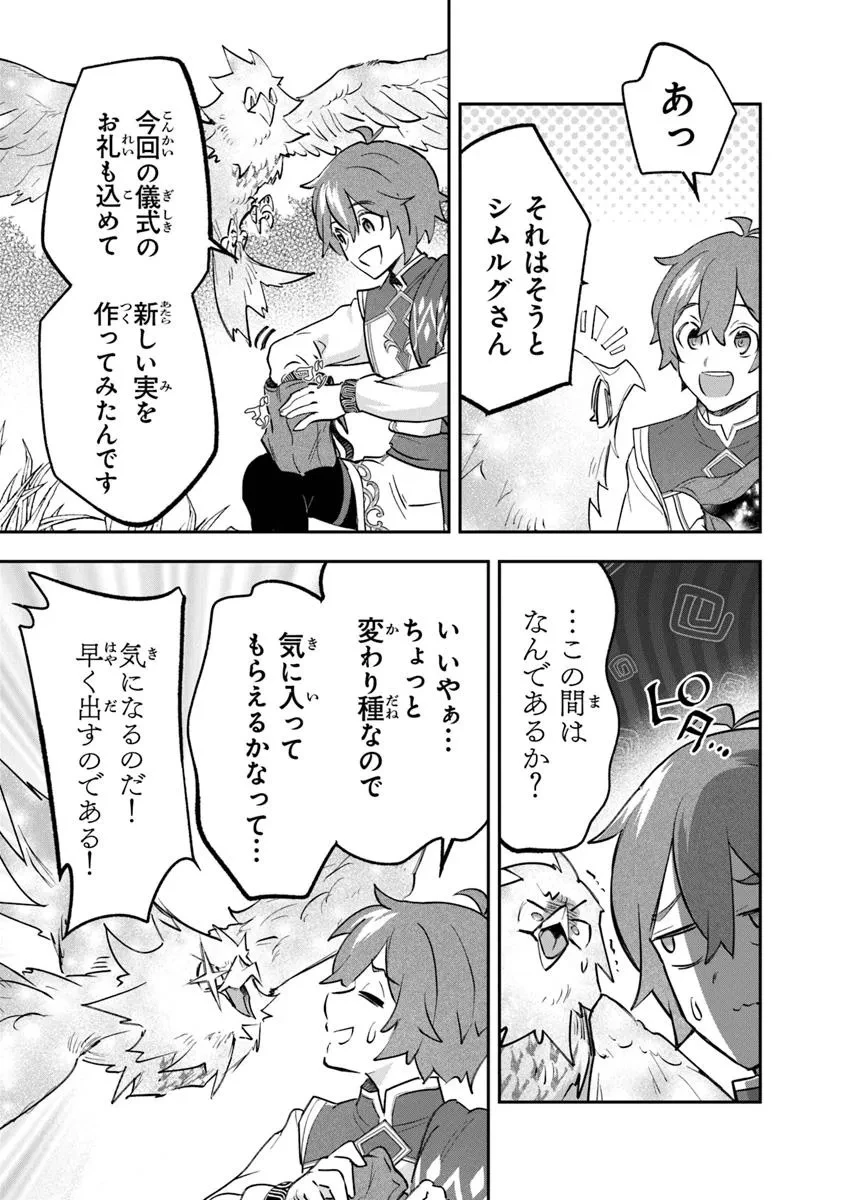 スキル『植樹』を使って追放先でのんびり開拓はじめます 第10.2話 - 13