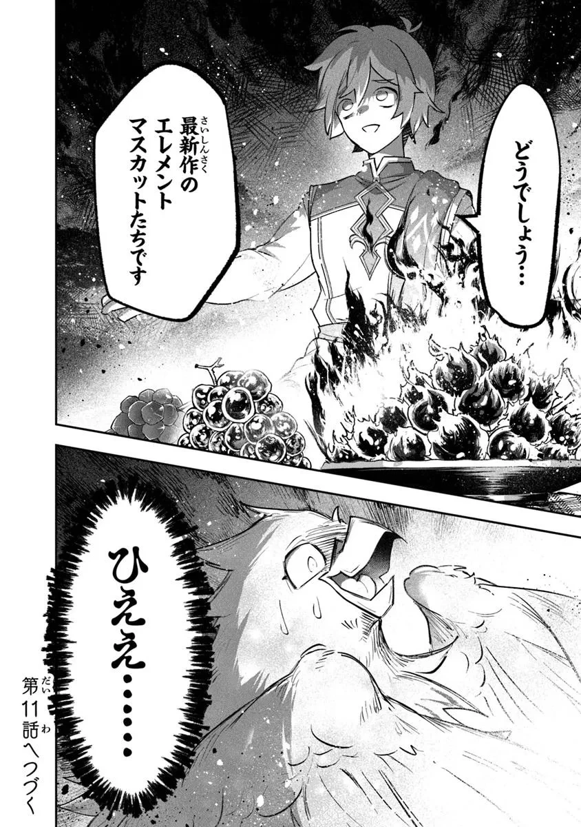 スキル『植樹』を使って追放先でのんびり開拓はじめます 第10.2話 - 16