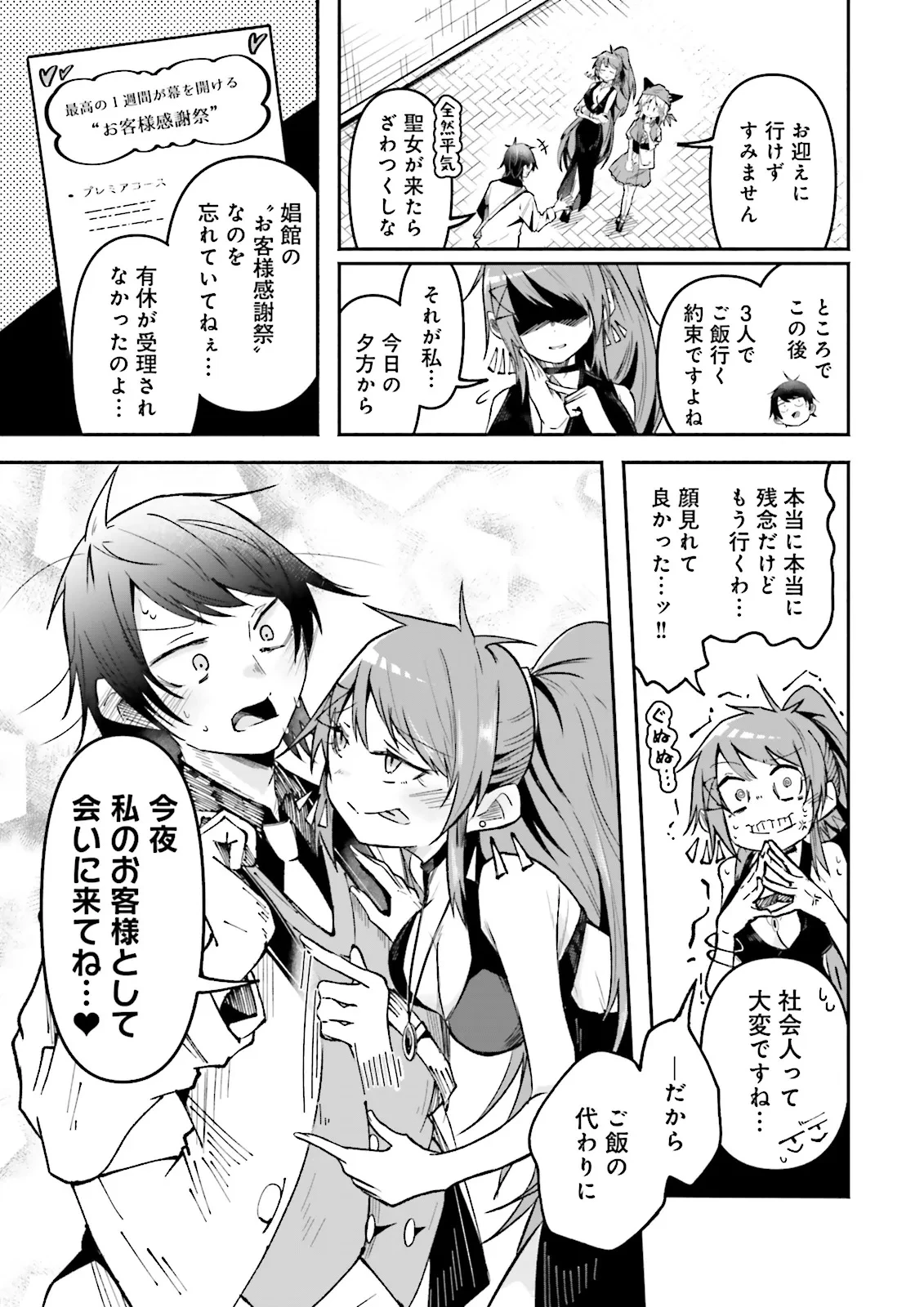 異世界で配信活動をしたら大量のヤンデレ信者を生み出してしまった件 第40.1話 - 3